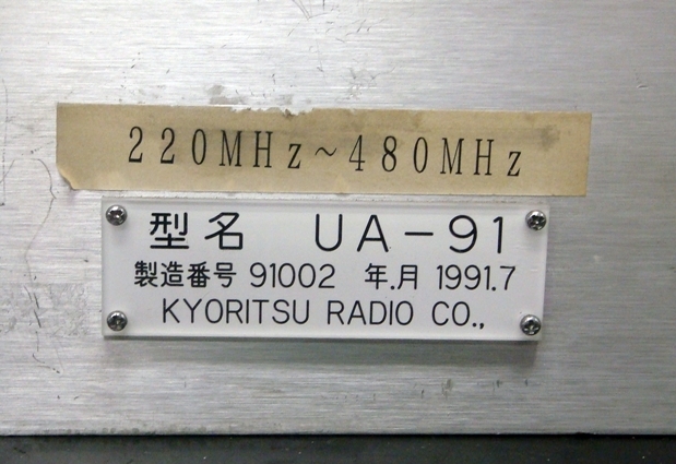 UA-9150W 220-480MHz Amplifier